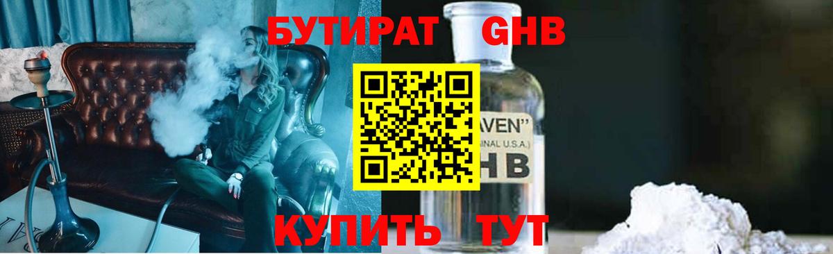 Бутират бутик Нягань
