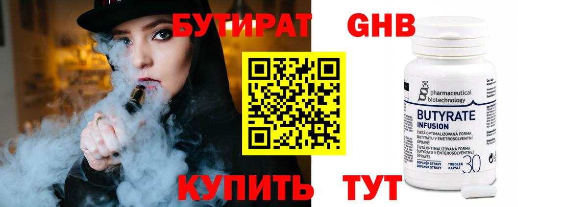 Нягань  Бутират  Вход с VPN  Бутират Butirat 
