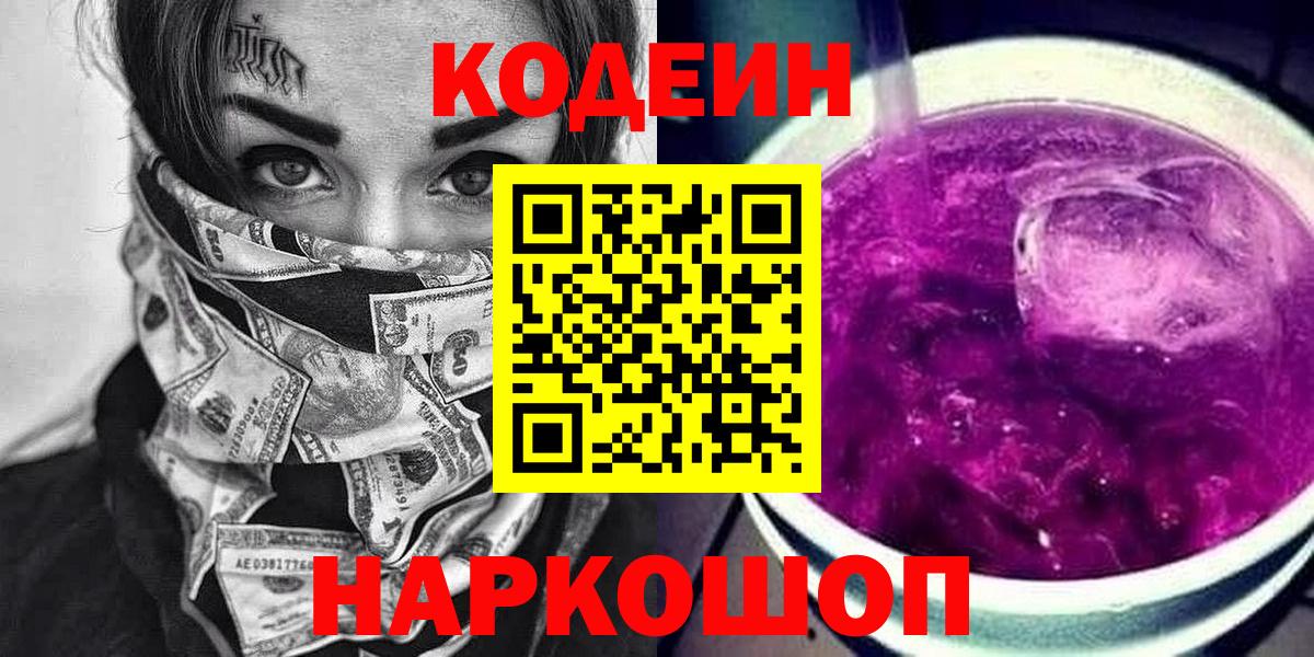 Codein напиток Lean (лин) Нягань